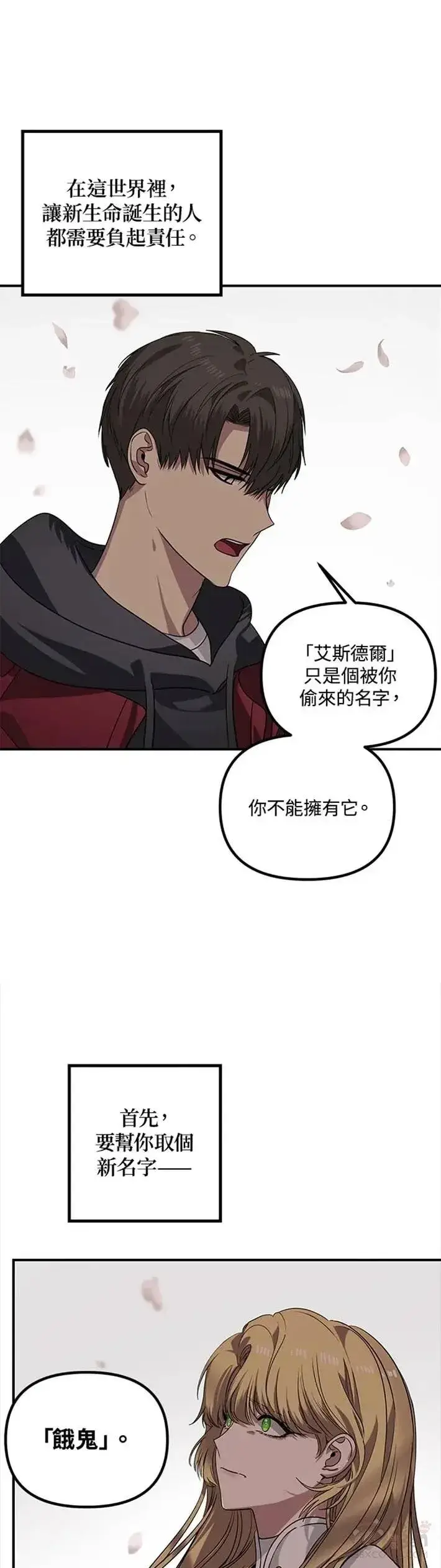 漫画《SSS级自杀猎人》第41话第30张图