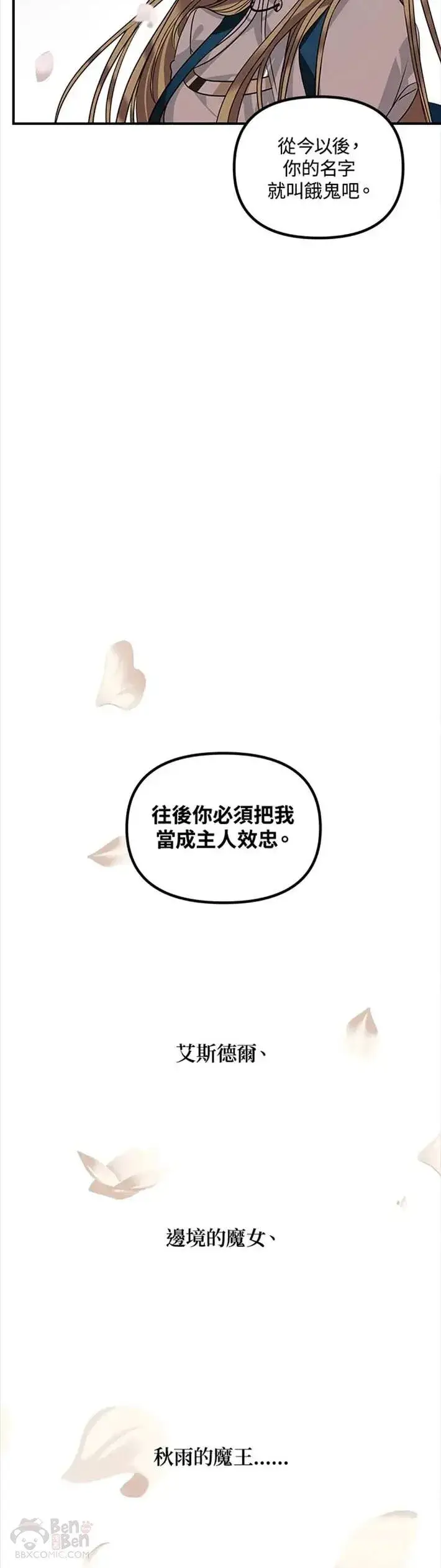 漫画《SSS级自杀猎人》第41话第31张图
