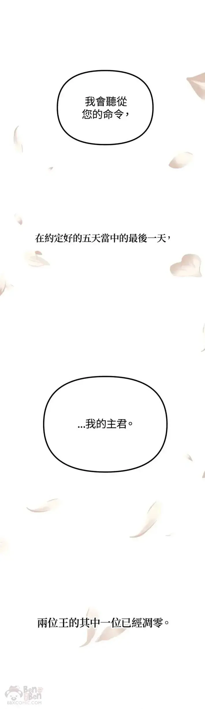 漫画《SSS级自杀猎人》第41话第33张图