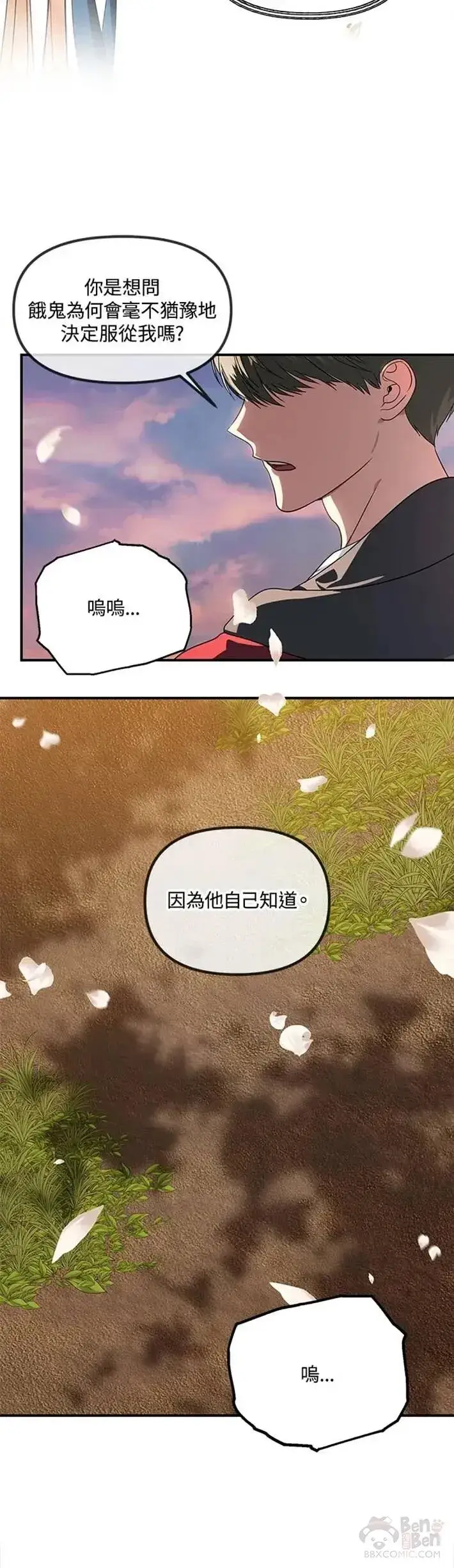 漫画《SSS级自杀猎人》第41话第35张图