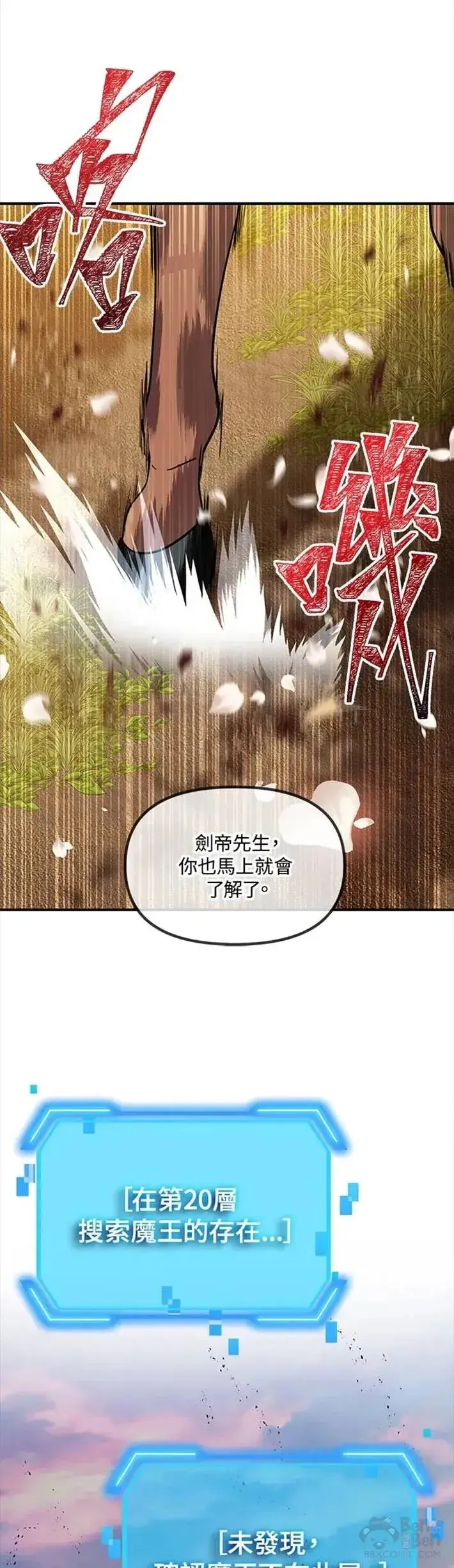 漫画《SSS级自杀猎人》第41话第36张图