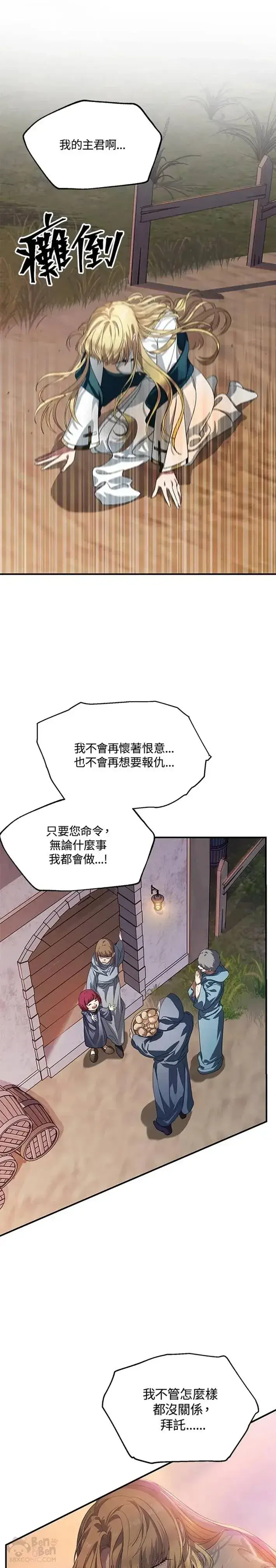 漫画《SSS级自杀猎人》第41话第41张图