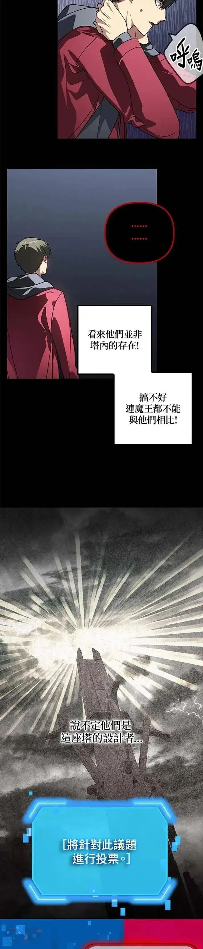 漫画《SSS级自杀猎人》第41话第7张图