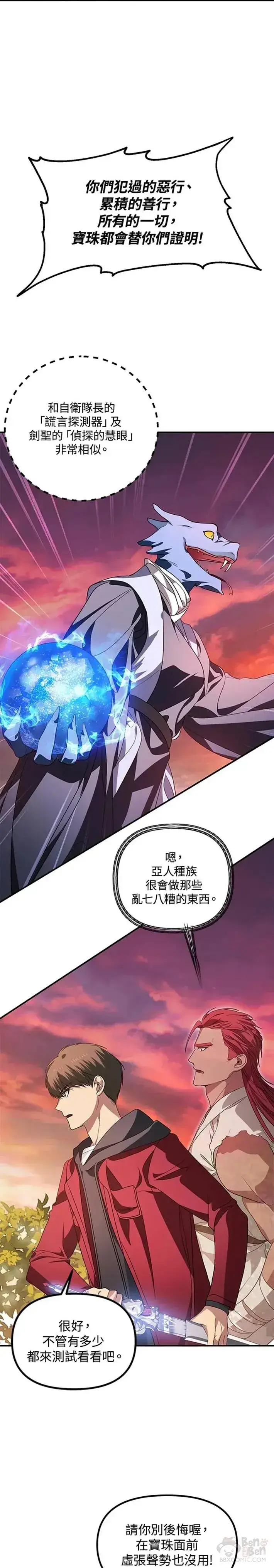 漫画《SSS级自杀猎人》第43话第2张图