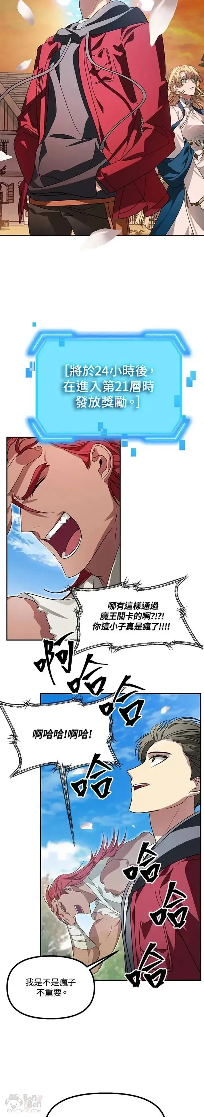 漫画《SSS级自杀猎人》第43话第37张图