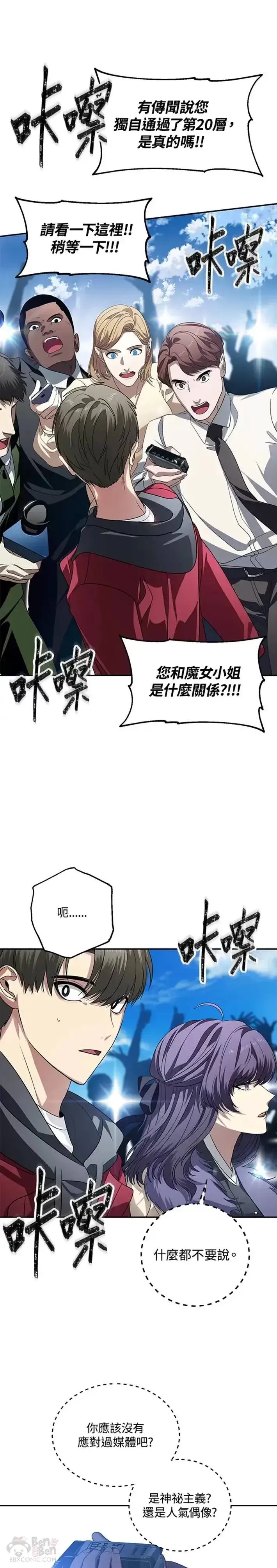 漫画《SSS级自杀猎人》第45话第2张图