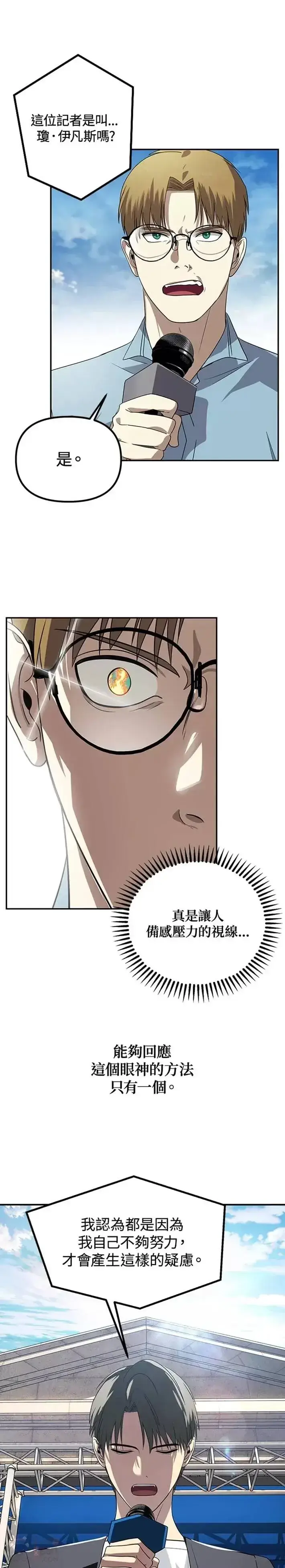 漫画《SSS级自杀猎人》第46话第30张图