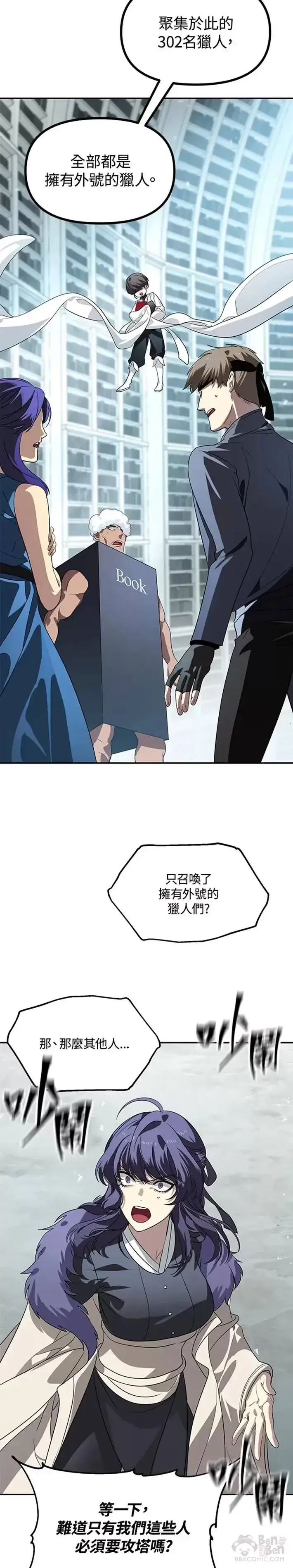 漫画《SSS级自杀猎人》第48话第10张图
