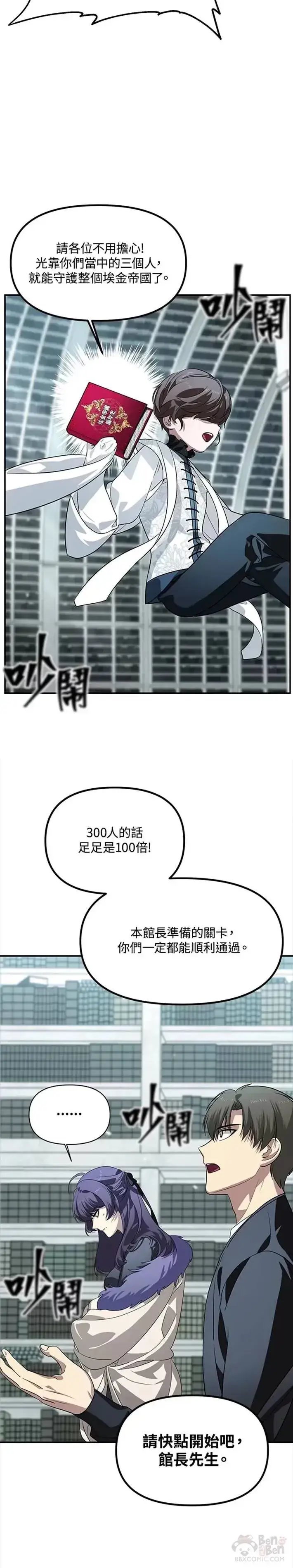 漫画《SSS级自杀猎人》第48话第11张图