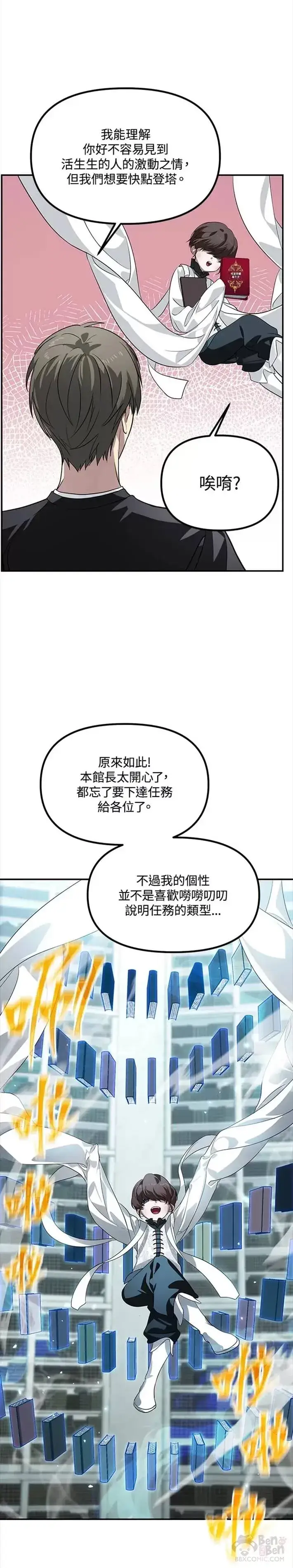 漫画《SSS级自杀猎人》第48话第12张图
