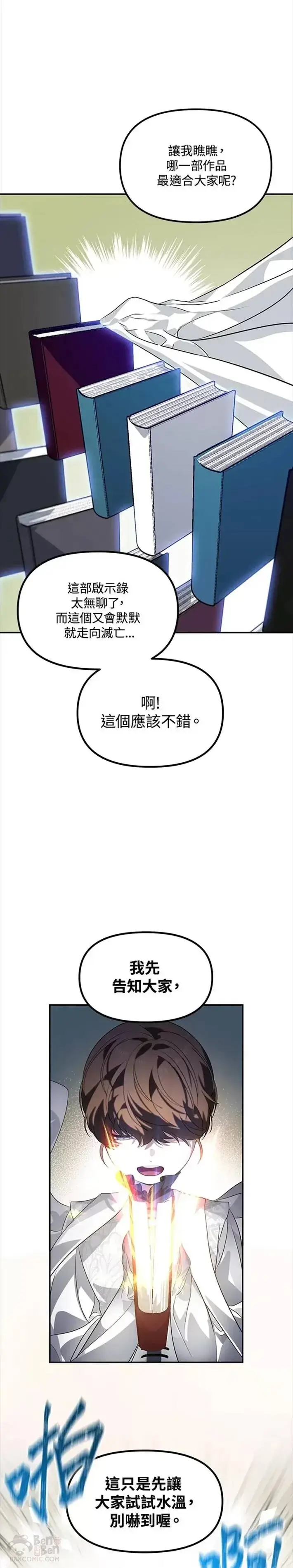 漫画《SSS级自杀猎人》第48话第13张图