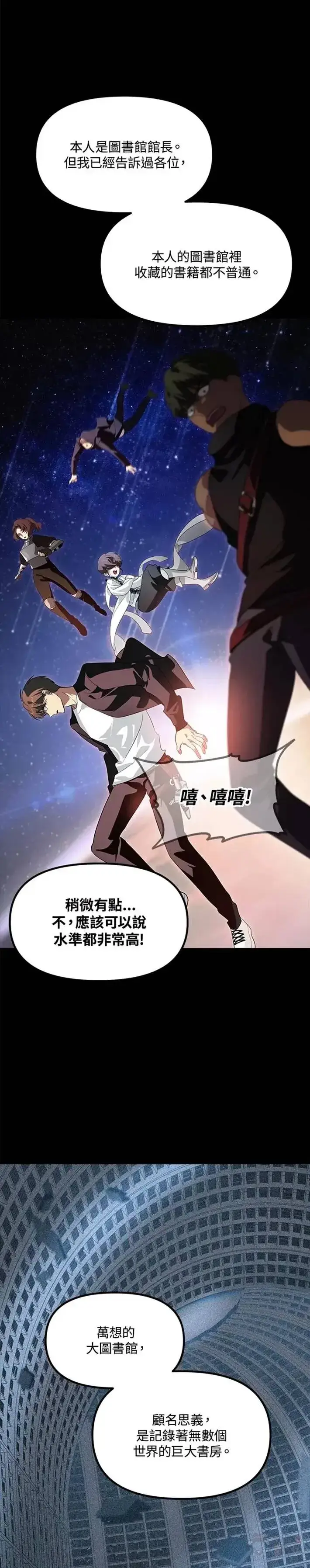 漫画《SSS级自杀猎人》第48话第15张图