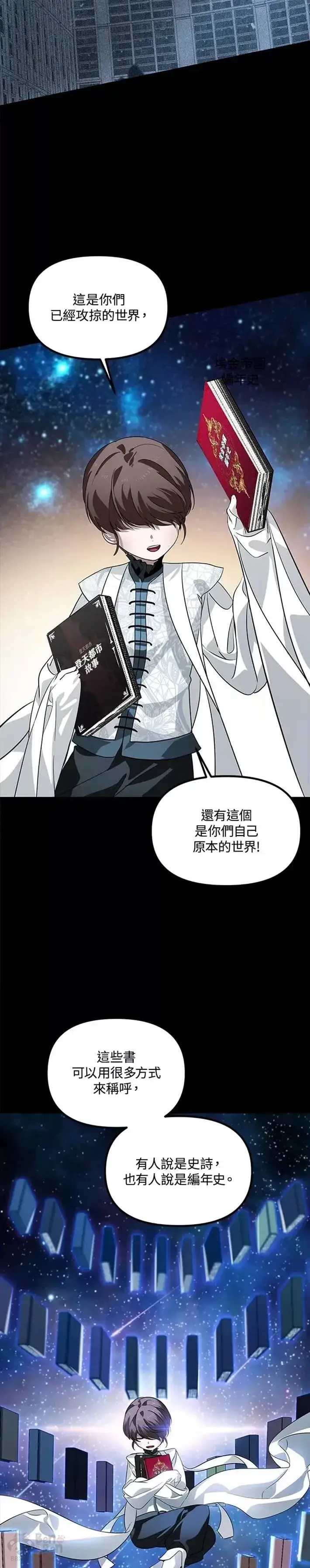漫画《SSS级自杀猎人》第48话第16张图