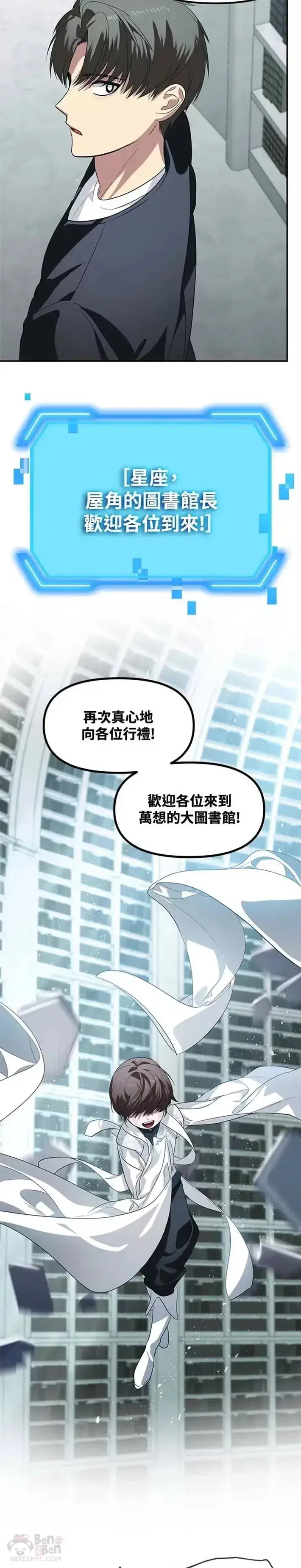 漫画《SSS级自杀猎人》第48话第2张图