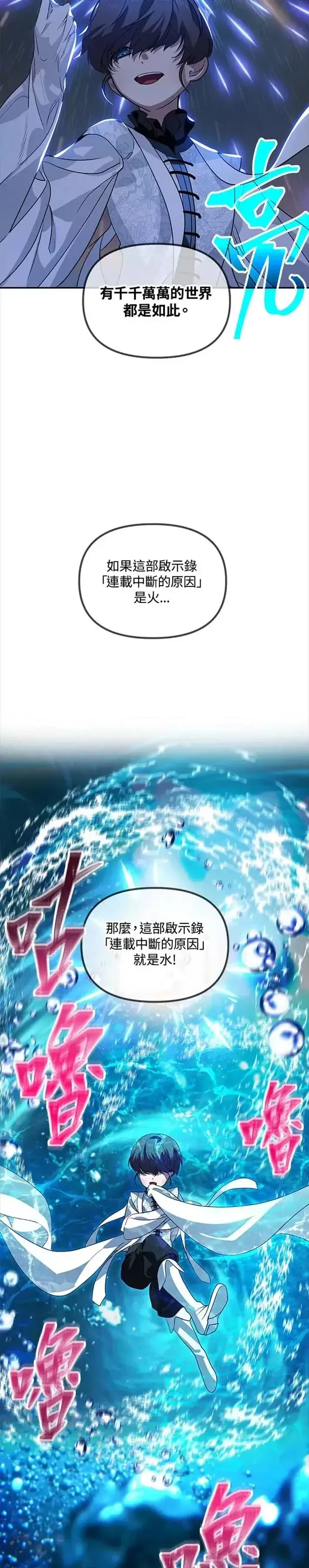漫画《SSS级自杀猎人》第48话第20张图