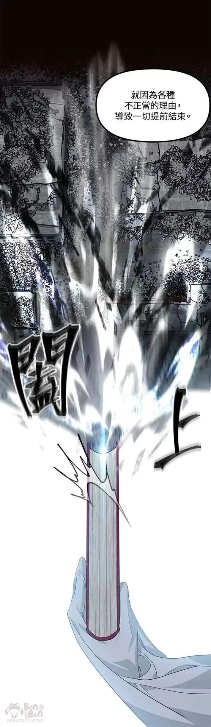 漫画《SSS级自杀猎人》第48话第22张图