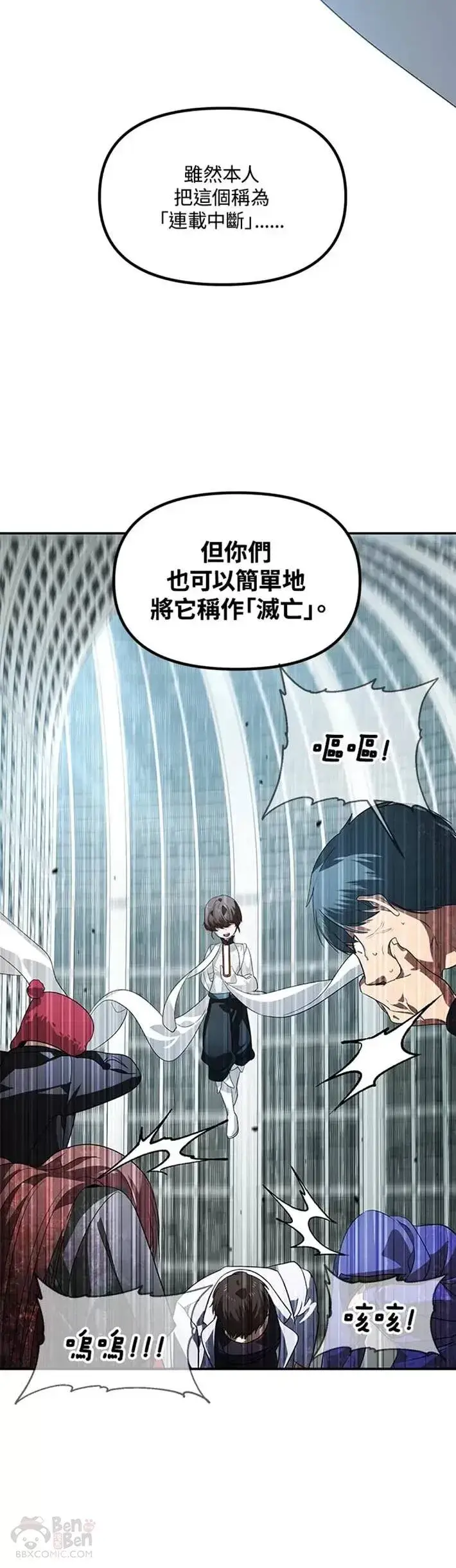 漫画《SSS级自杀猎人》第48话第23张图