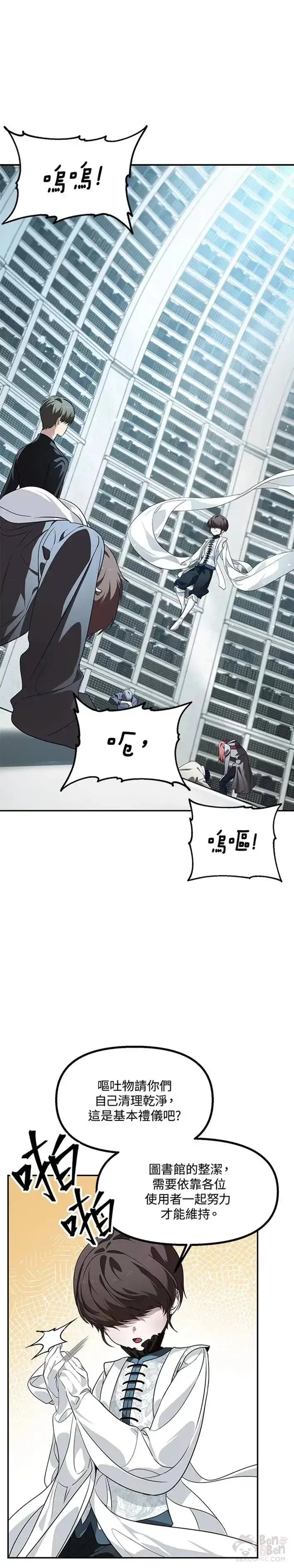 漫画《SSS级自杀猎人》第48话第29张图