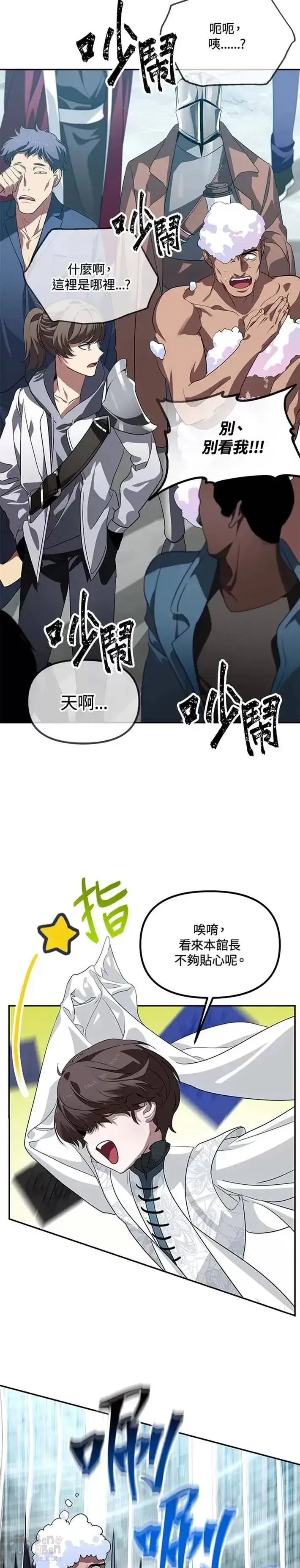 漫画《SSS级自杀猎人》第48话第3张图