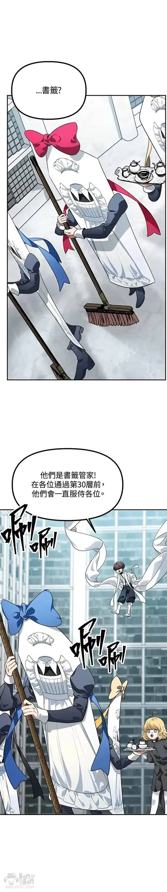 漫画《SSS级自杀猎人》第48话第30张图