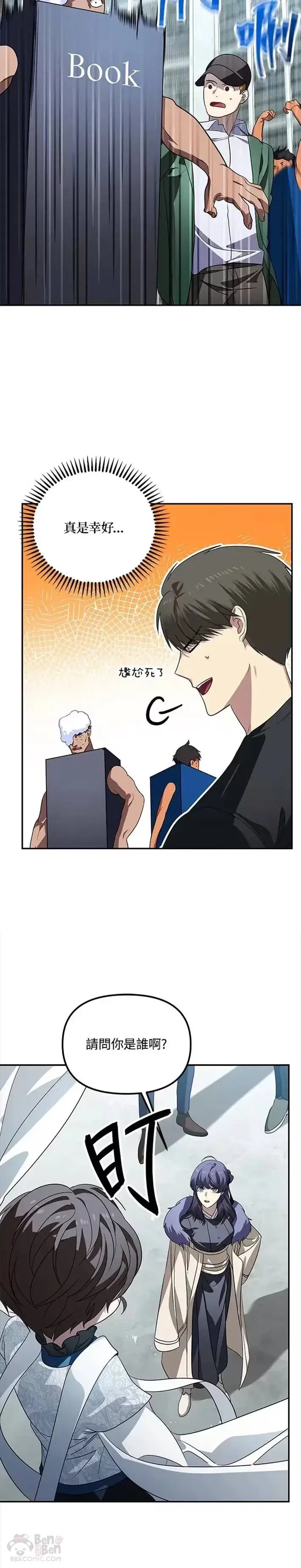 漫画《SSS级自杀猎人》第48话第4张图