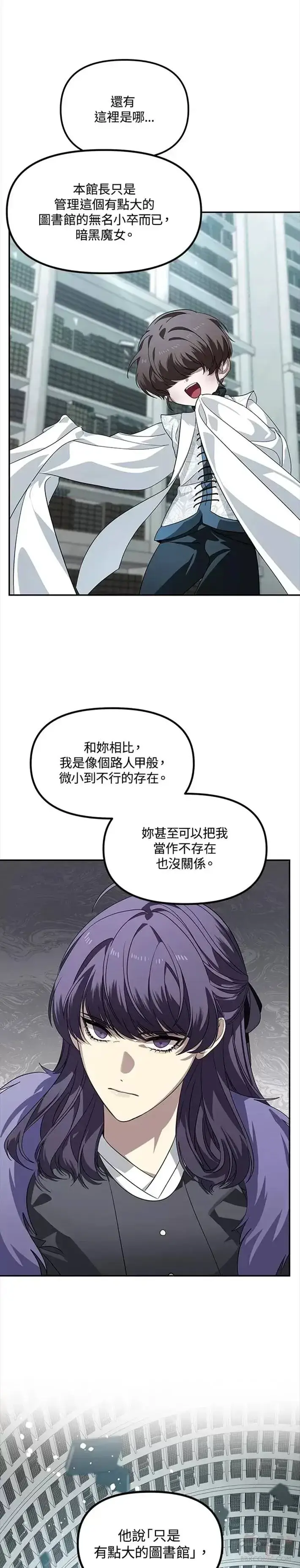 漫画《SSS级自杀猎人》第48话第5张图