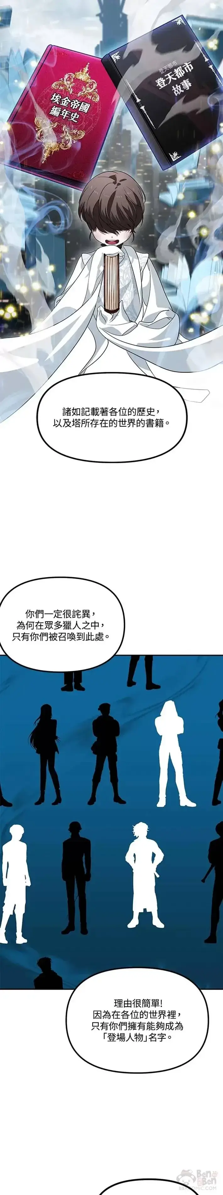 漫画《SSS级自杀猎人》第48话第9张图