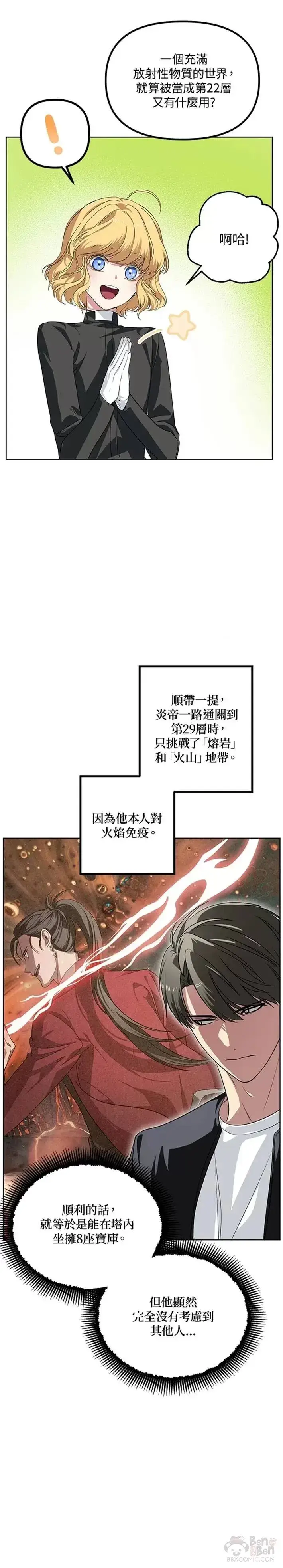 漫画《SSS级自杀猎人》第50话第10张图