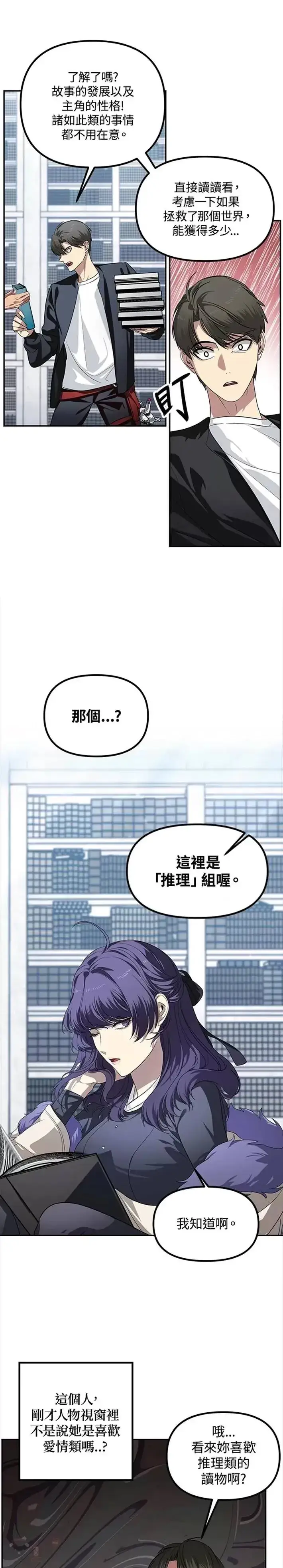 漫画《SSS级自杀猎人》第50话第11张图
