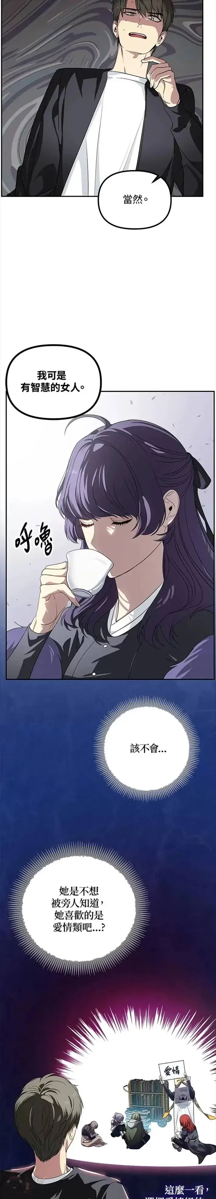 漫画《SSS级自杀猎人》第50话第12张图