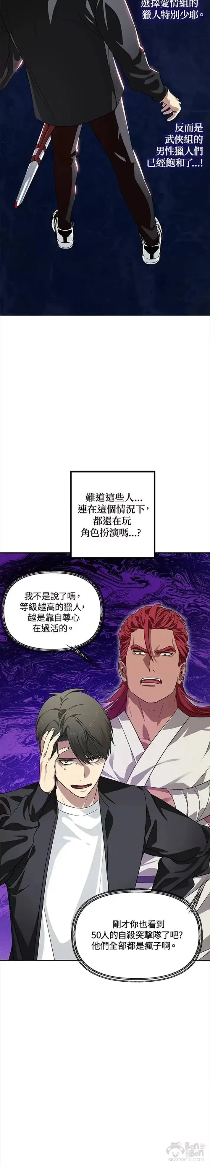 漫画《SSS级自杀猎人》第50话第13张图