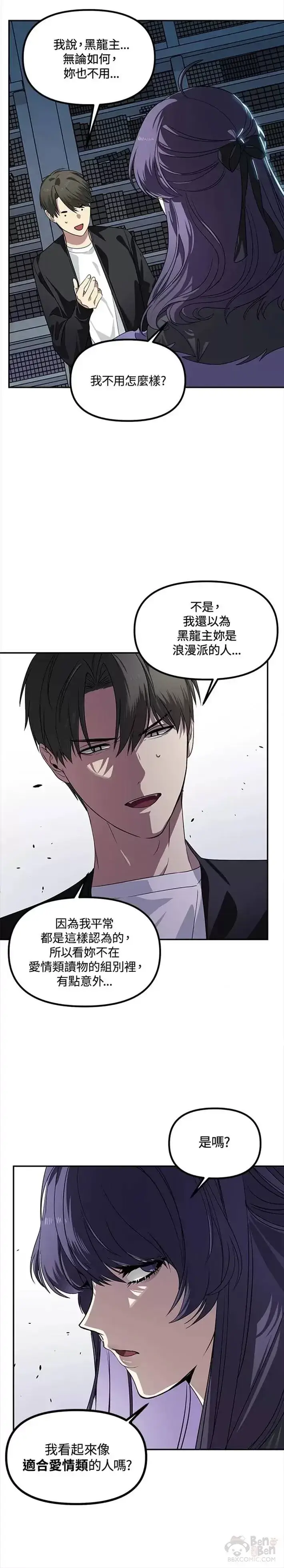 漫画《SSS级自杀猎人》第50话第14张图