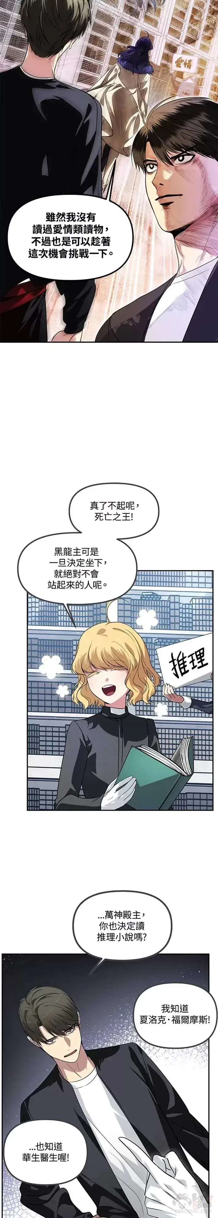 漫画《SSS级自杀猎人》第50话第16张图