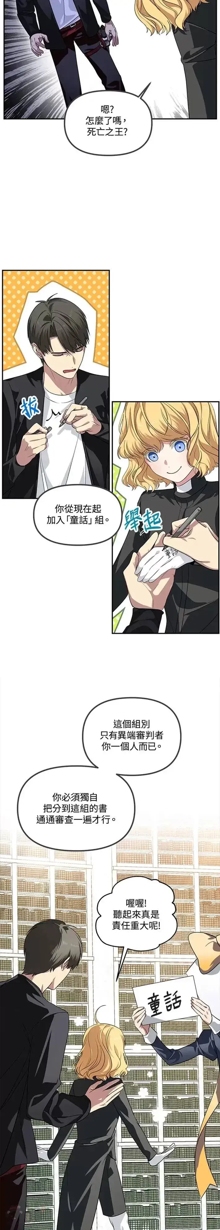 漫画《SSS级自杀猎人》第50话第18张图