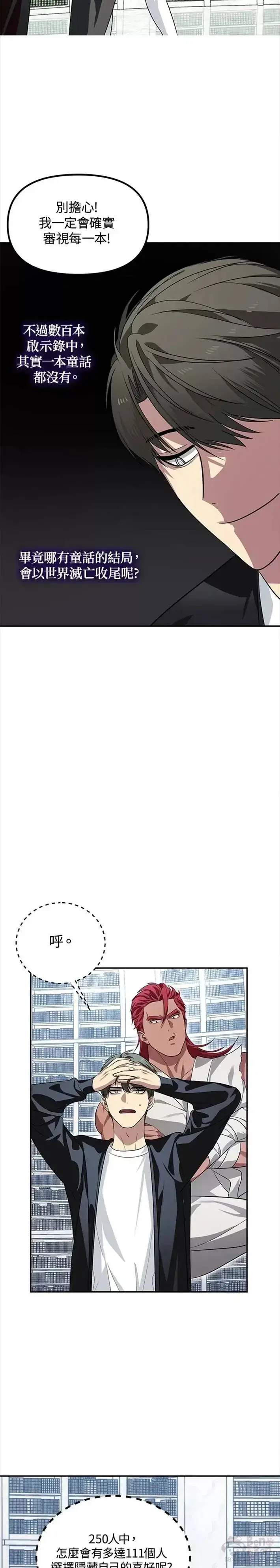 漫画《SSS级自杀猎人》第50话第19张图