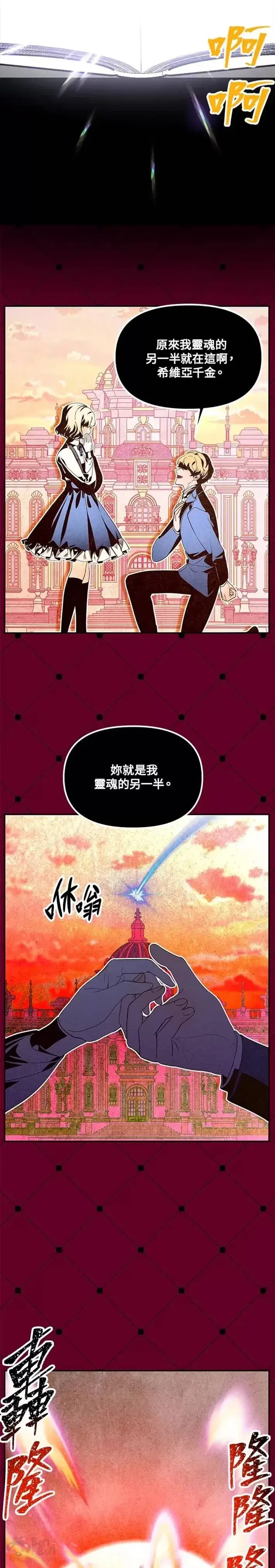 漫画《SSS级自杀猎人》第50话第2张图
