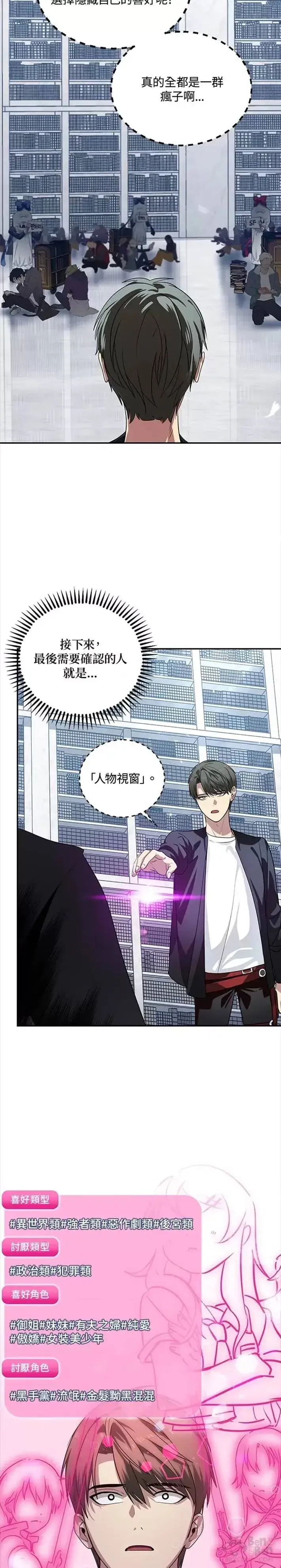 漫画《SSS级自杀猎人》第50话第20张图