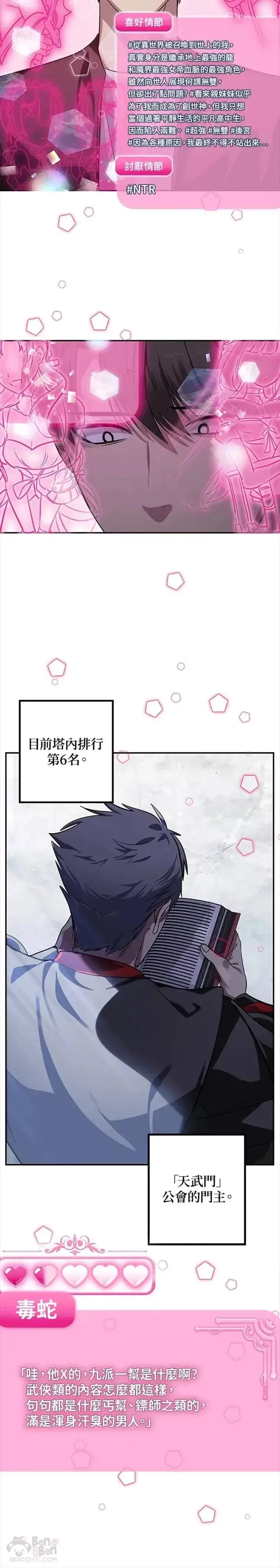 漫画《SSS级自杀猎人》第50话第21张图