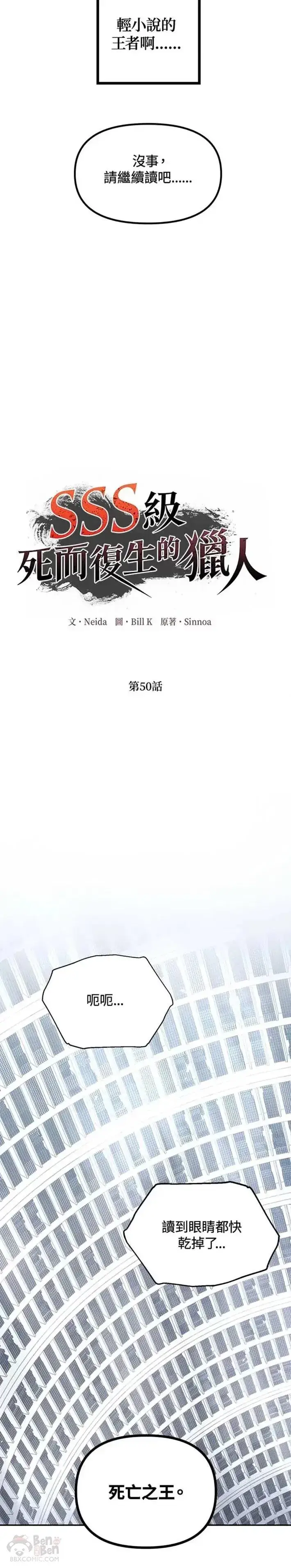 漫画《SSS级自杀猎人》第50话第23张图