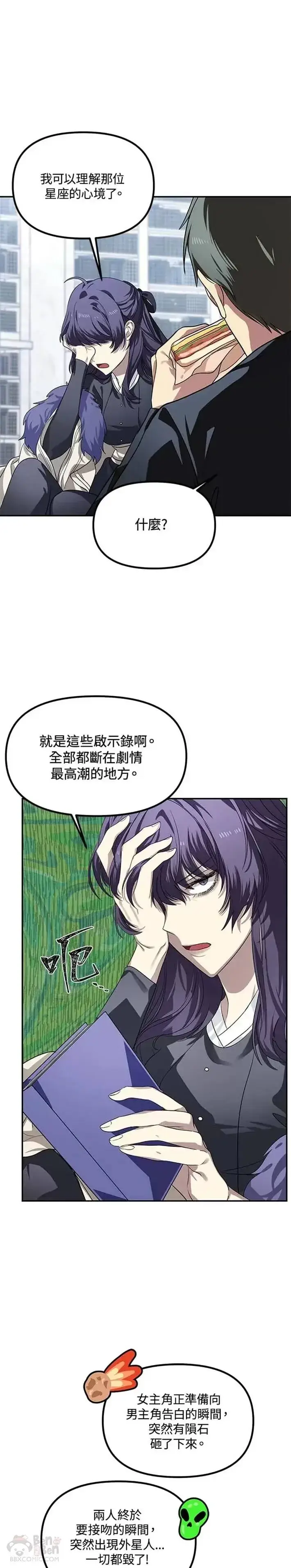 漫画《SSS级自杀猎人》第50话第24张图