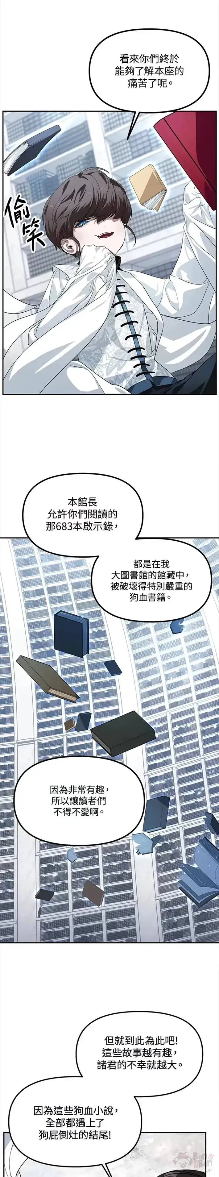 漫画《SSS级自杀猎人》第50话第27张图