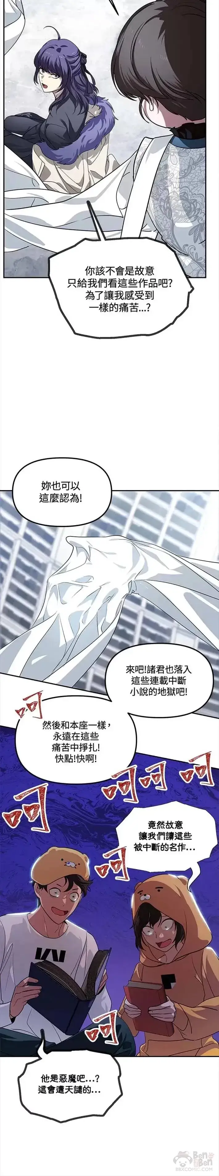 漫画《SSS级自杀猎人》第50话第28张图