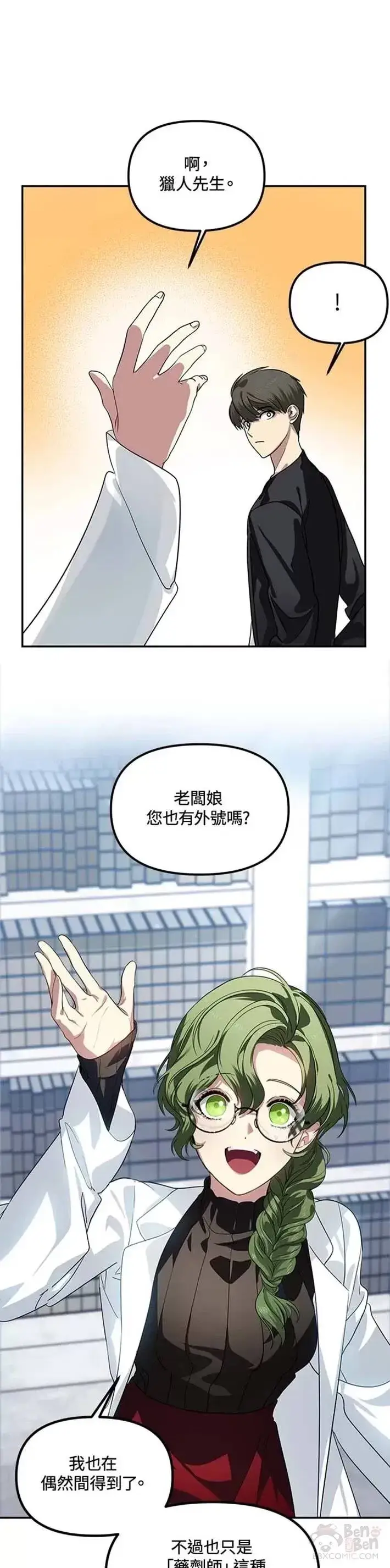 漫画《SSS级自杀猎人》第50话第29张图