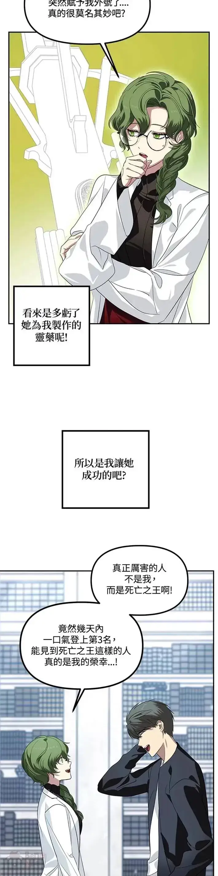 漫画《SSS级自杀猎人》第50话第31张图