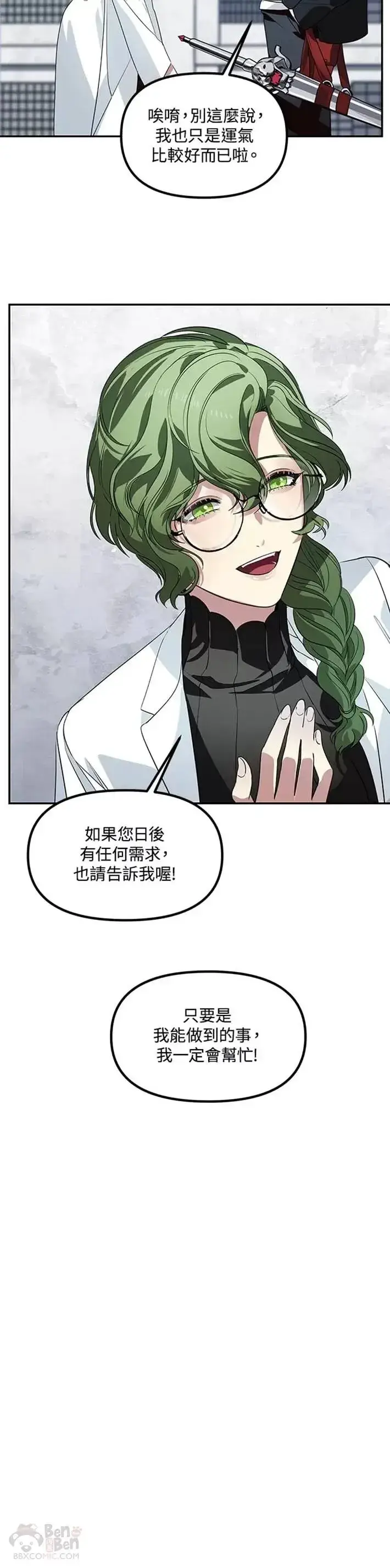漫画《SSS级自杀猎人》第50话第32张图