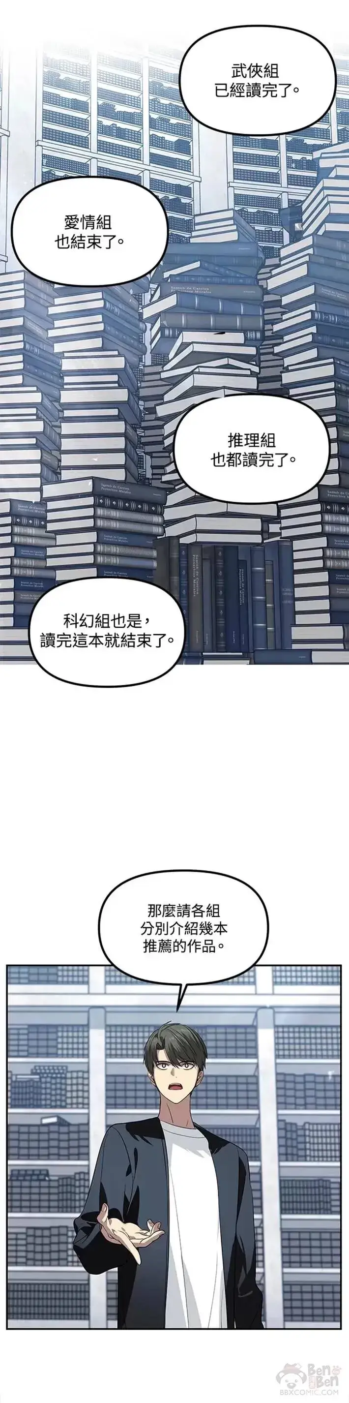 漫画《SSS级自杀猎人》第50话第33张图