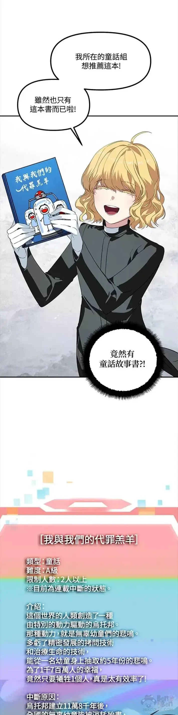 漫画《SSS级自杀猎人》第50话第34张图