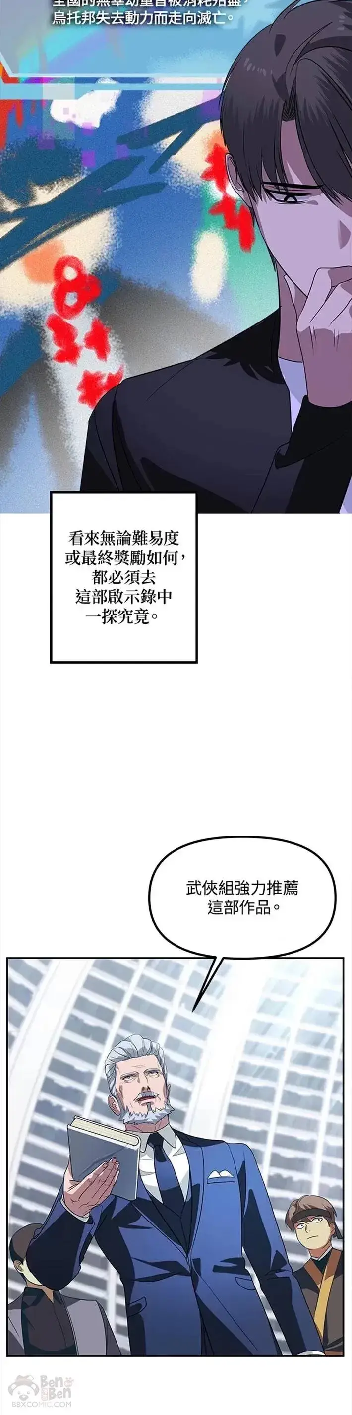 漫画《SSS级自杀猎人》第50话第35张图