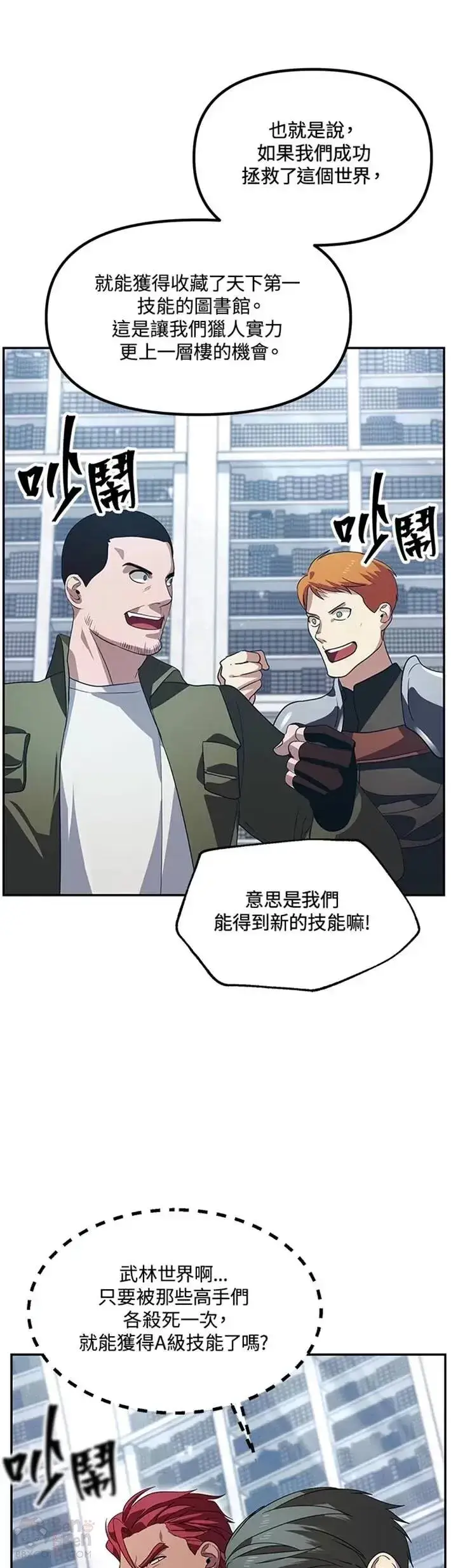 漫画《SSS级自杀猎人》第50话第38张图
