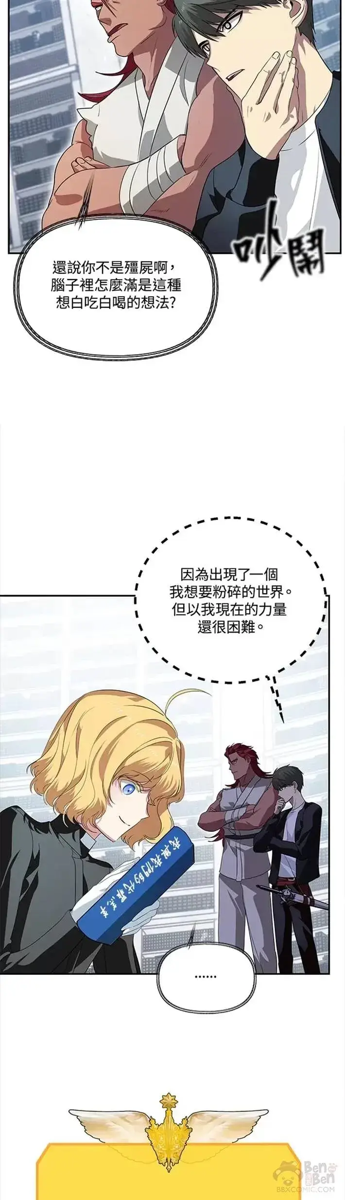 漫画《SSS级自杀猎人》第50话第39张图